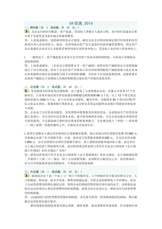 2025年电大会计制度设计04任务