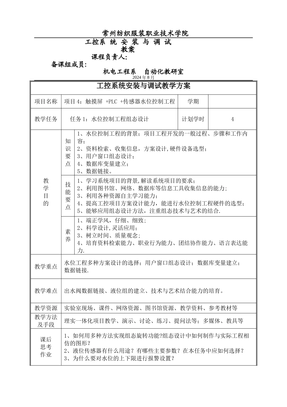 工控系统安装与调试教案水位控制_第1页