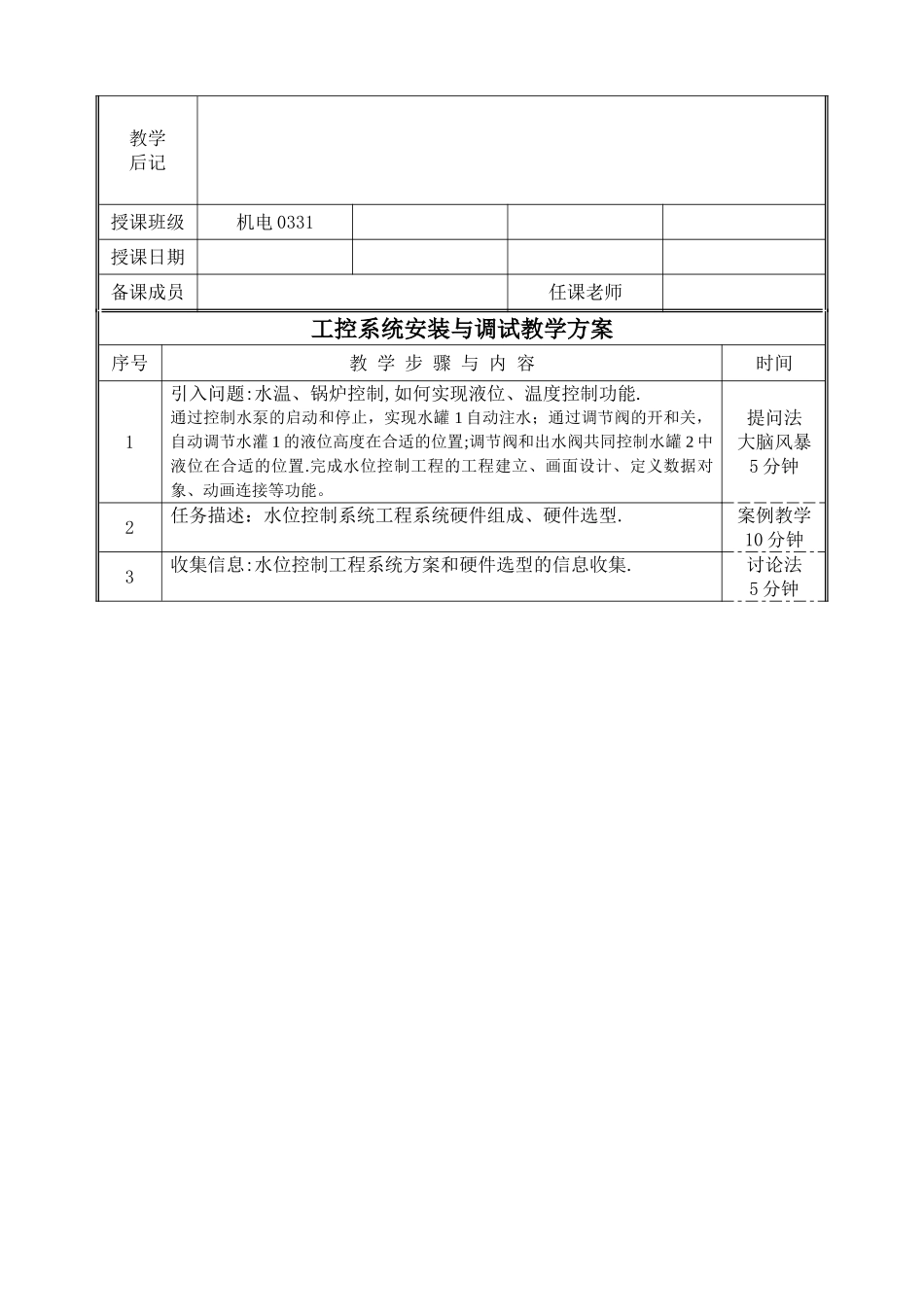 工控系统安装与调试教案水位控制_第2页