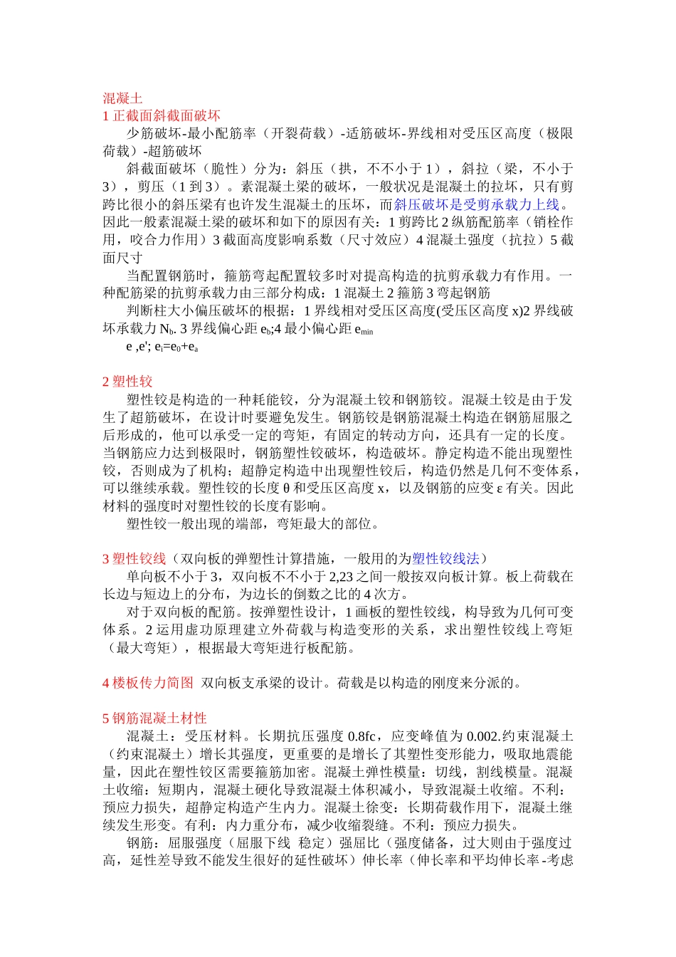 2025年土木工程建筑设计院笔试面试_第1页