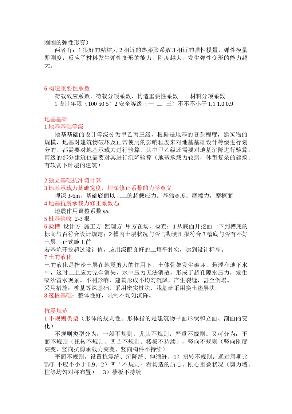 2025年土木工程建筑设计院笔试面试_第2页