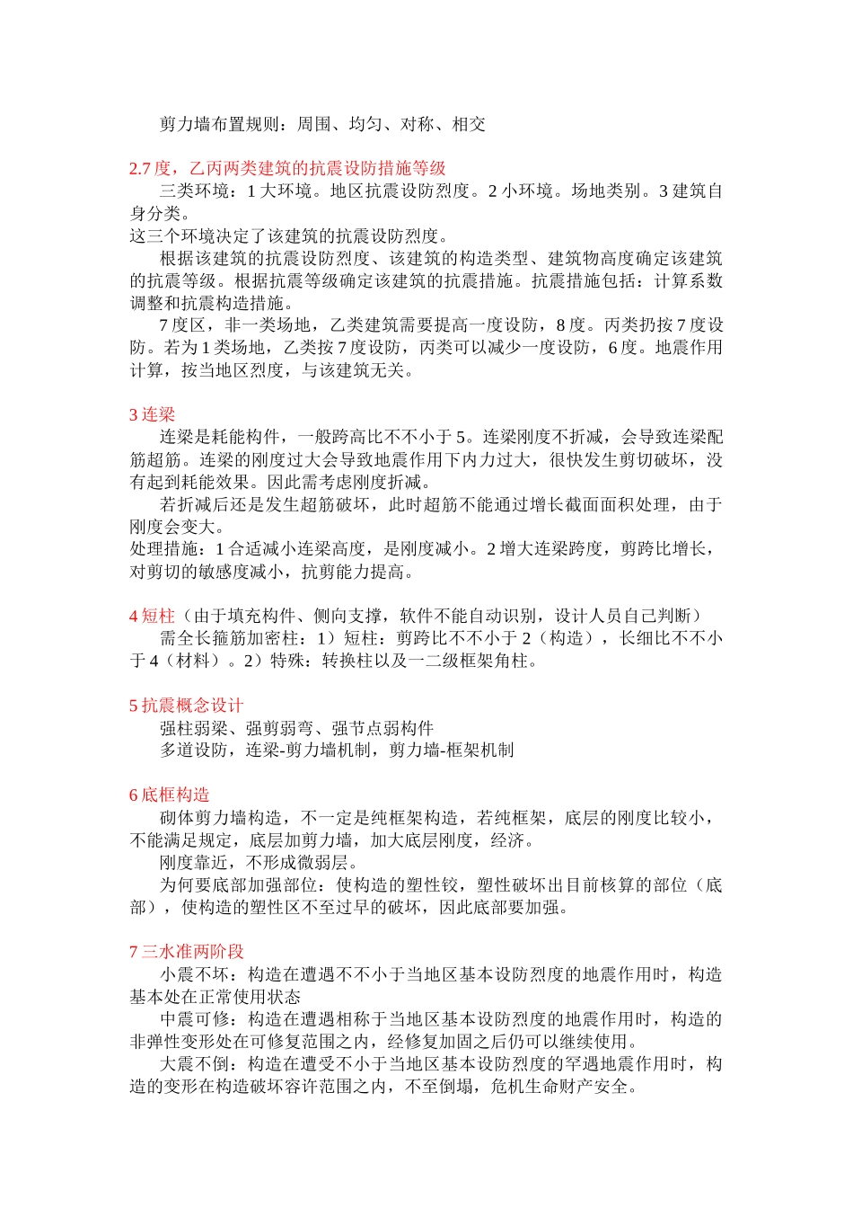 2025年土木工程建筑设计院笔试面试_第3页