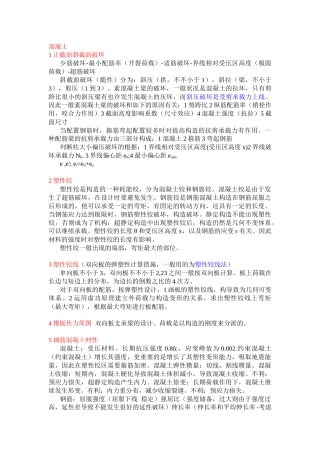 2025年土木工程建筑设计院笔试面试