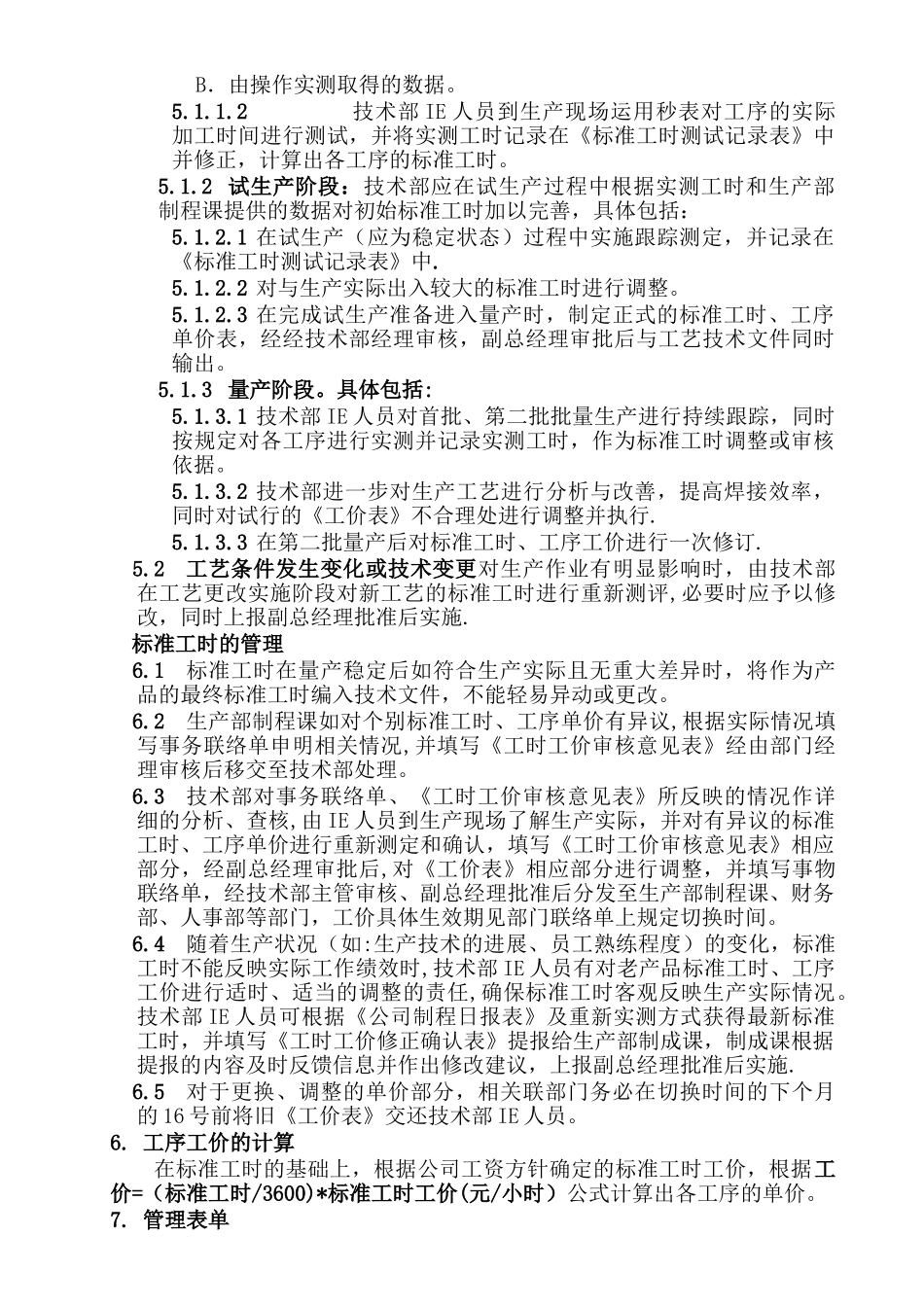 工时工价管理制度--试行版_第2页