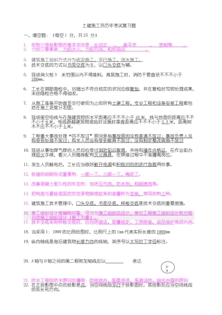 2025年土建施工员历年考试复习题