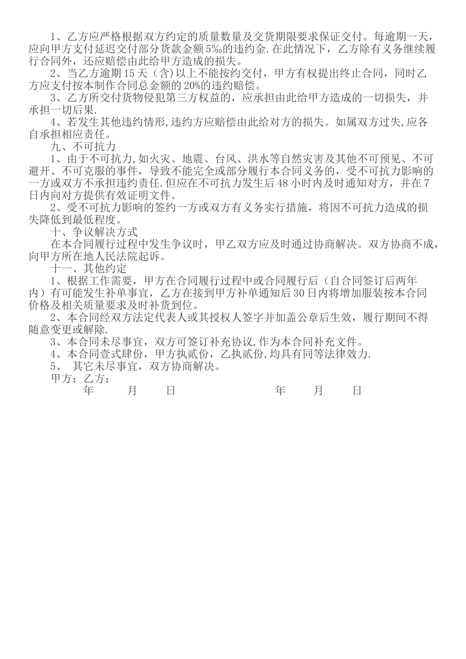 工服购销合同_第2页