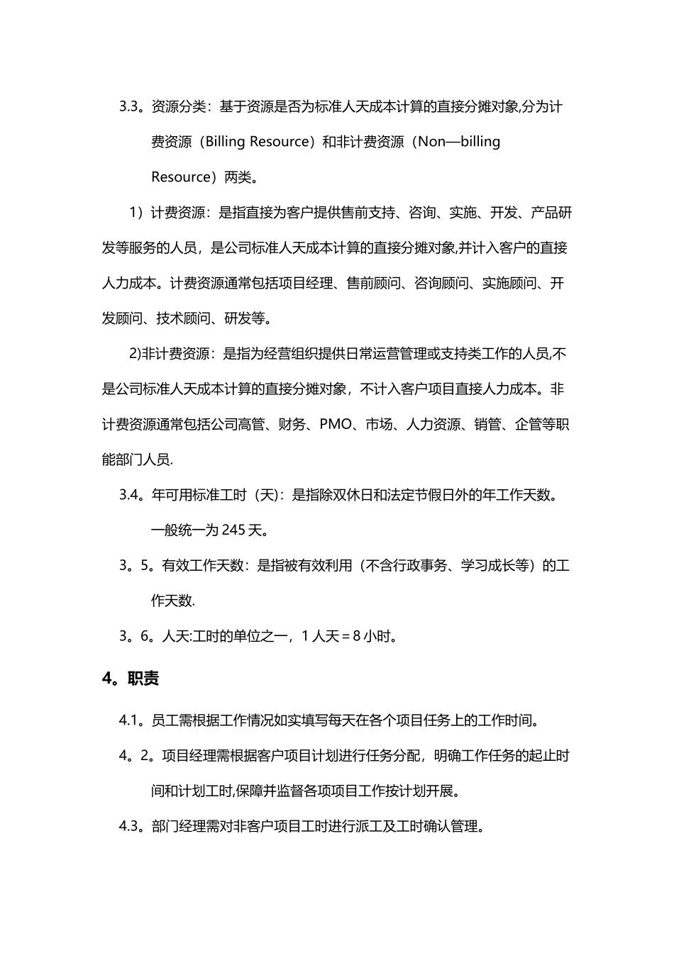 工时管理制度发布_第2页