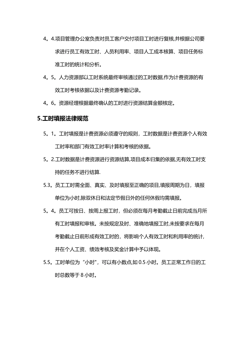 工时管理制度发布_第3页
