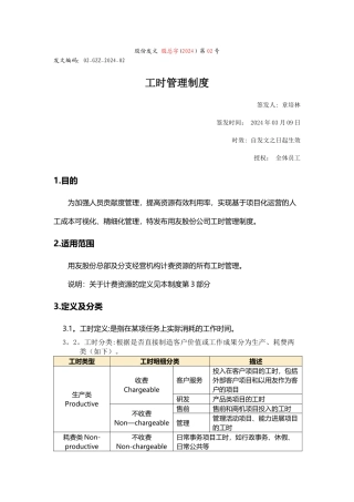 工时管理制度发布