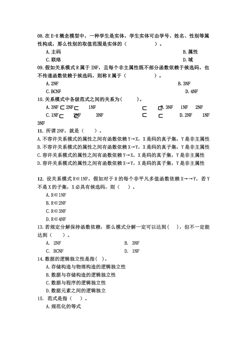 2025年数据库与互联网 自考_第2页
