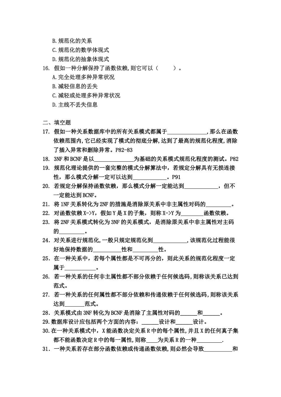 2025年数据库与互联网 自考_第3页