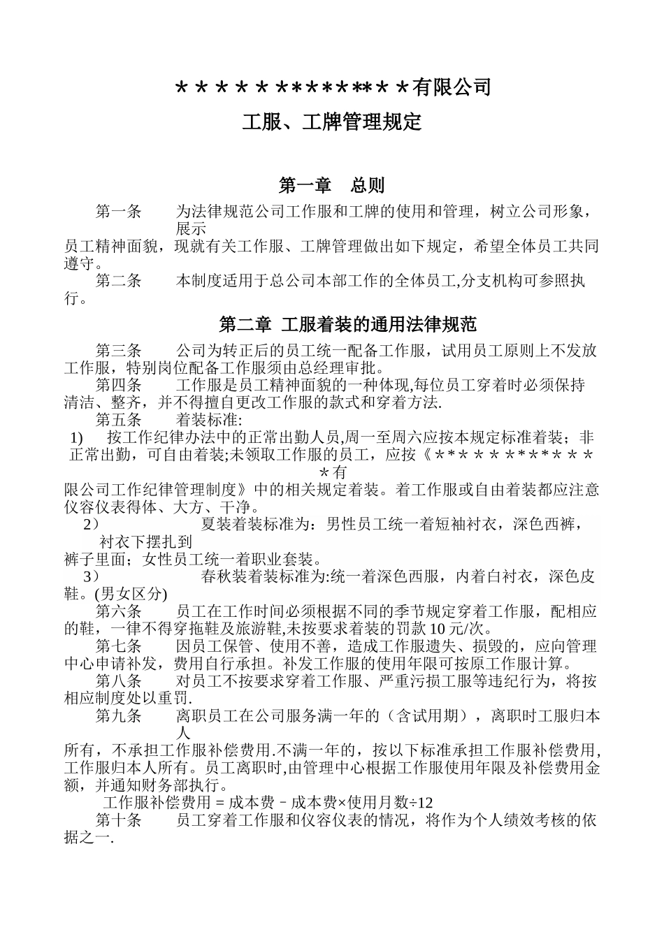 工服工牌管理制度_第1页