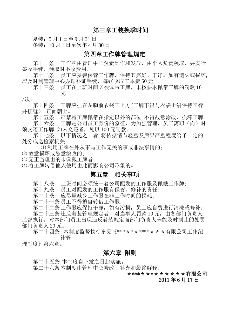 工服工牌管理制度_第2页