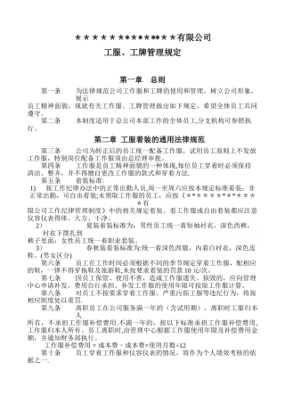 工服工牌管理制度