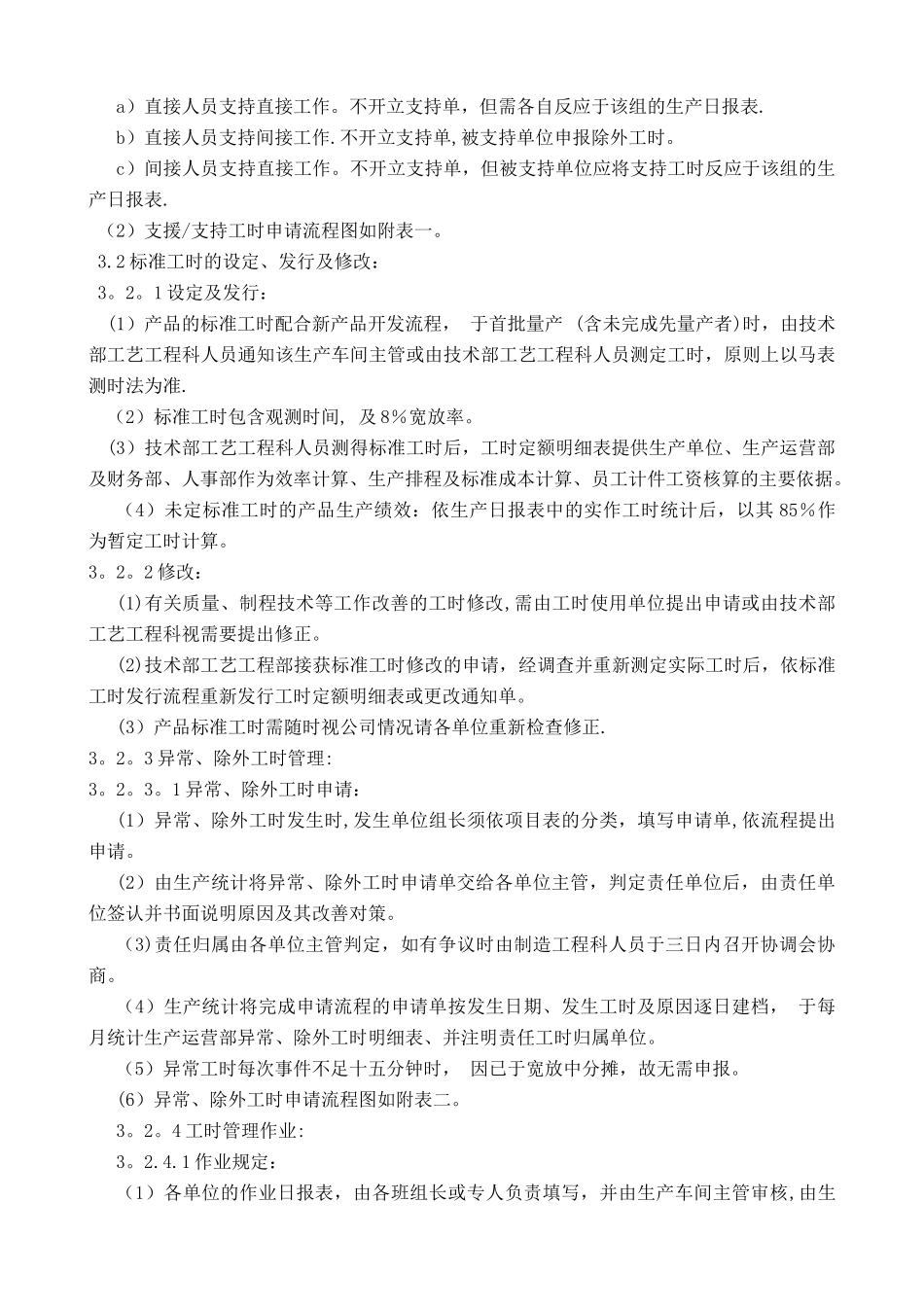 工时管理办法_第2页