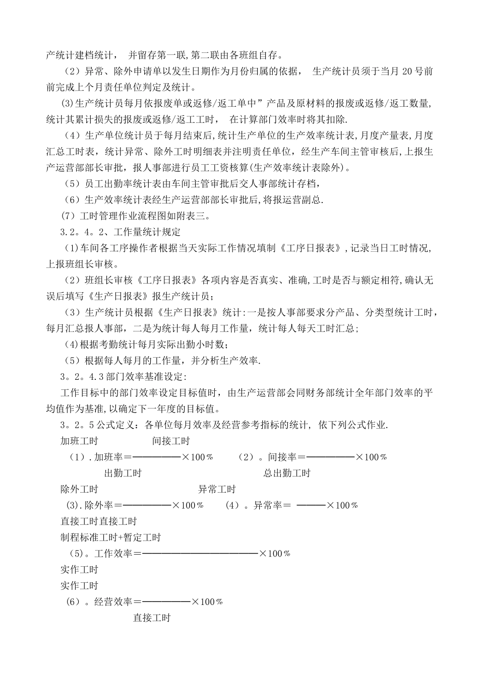 工时管理办法_第3页