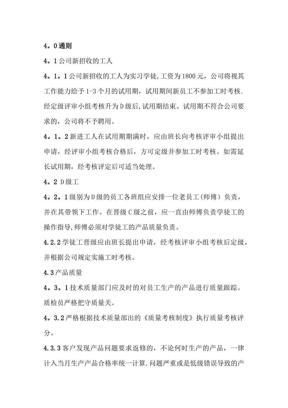 工时管理制度细则_第2页