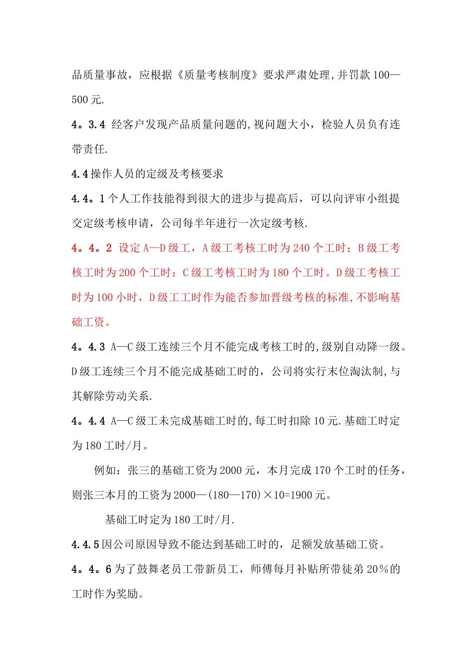 工时管理制度细则_第3页