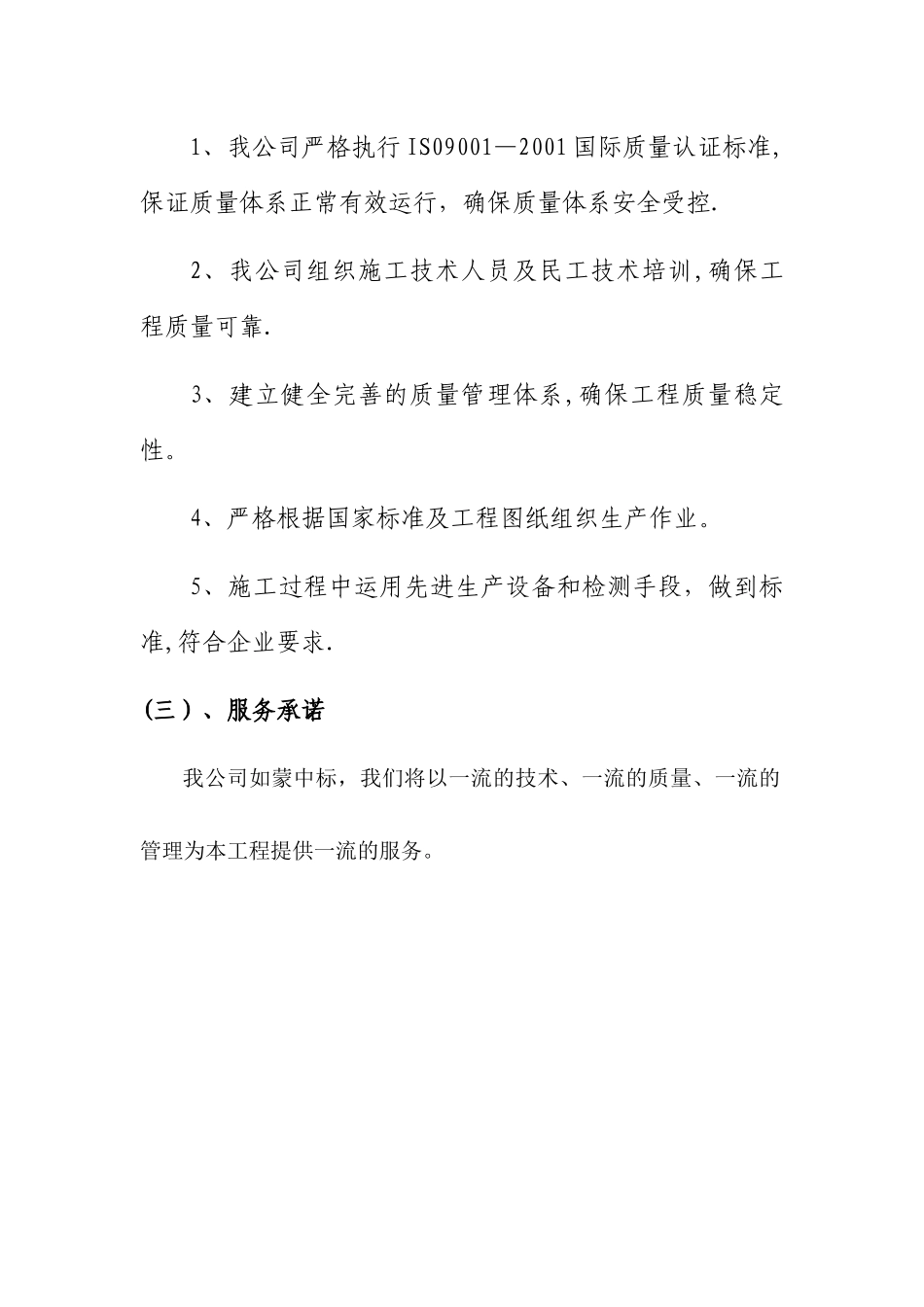 工期-质量-服务承诺_第2页