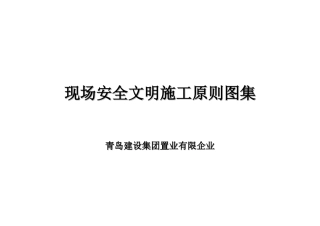 2025年全套安全图集Word格式