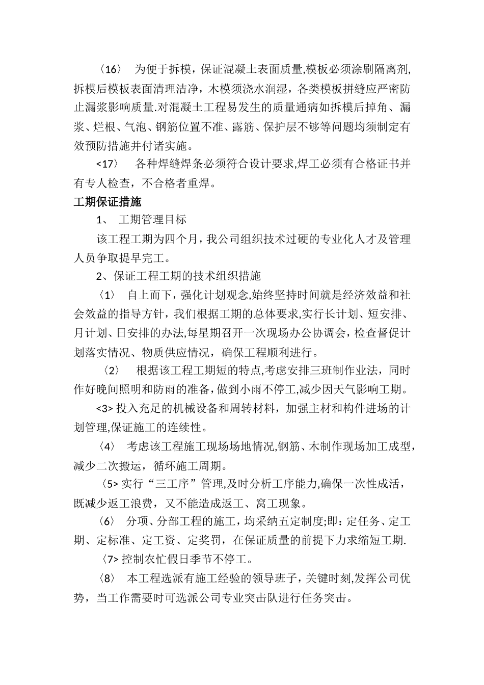 工期、质量、安全措施、风险防范措施_第3页