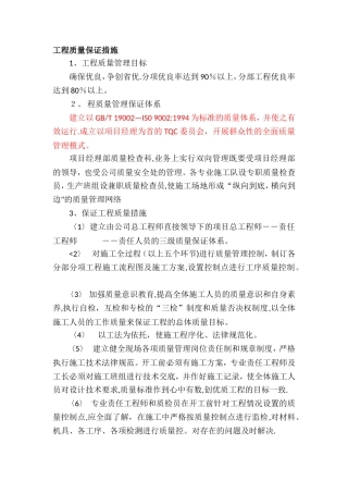 工期、质量、安全措施、风险防范措施