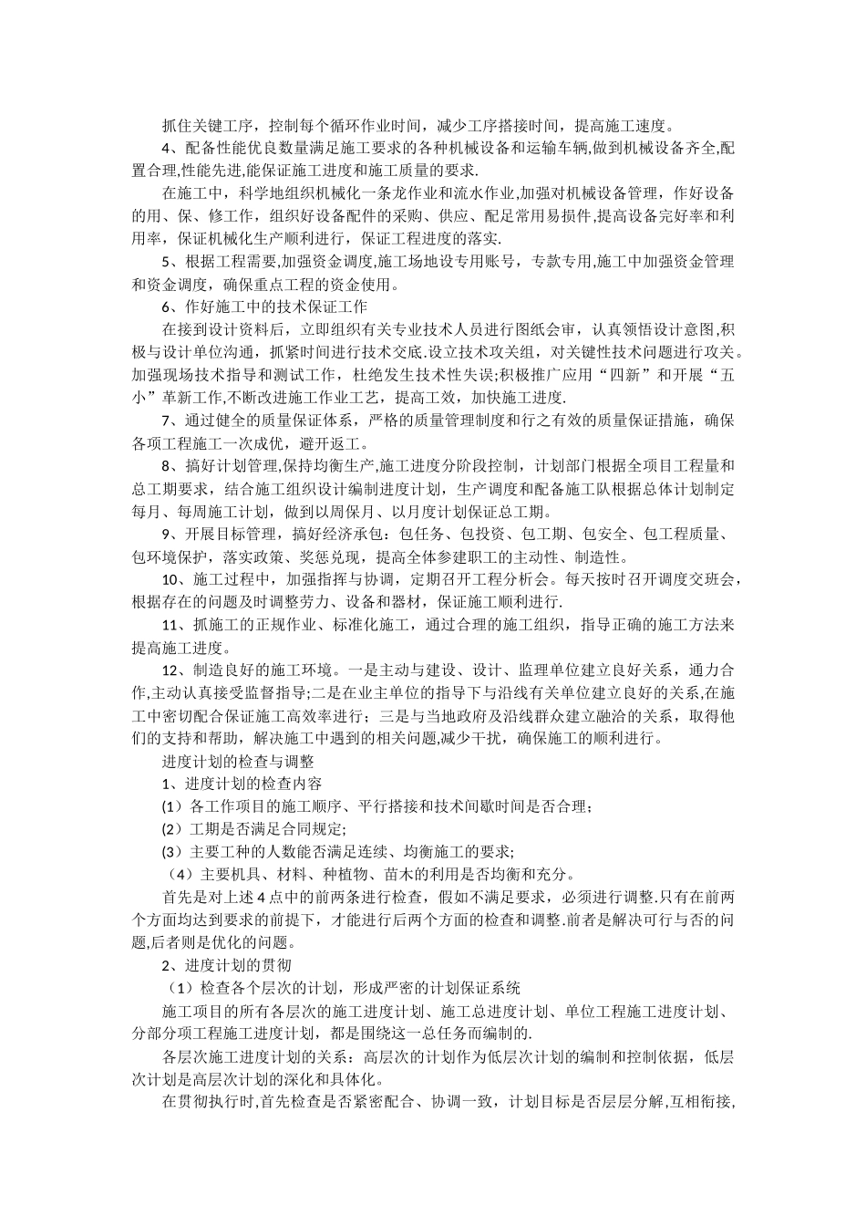 工期保证措施和施工进度网络计划图_第2页