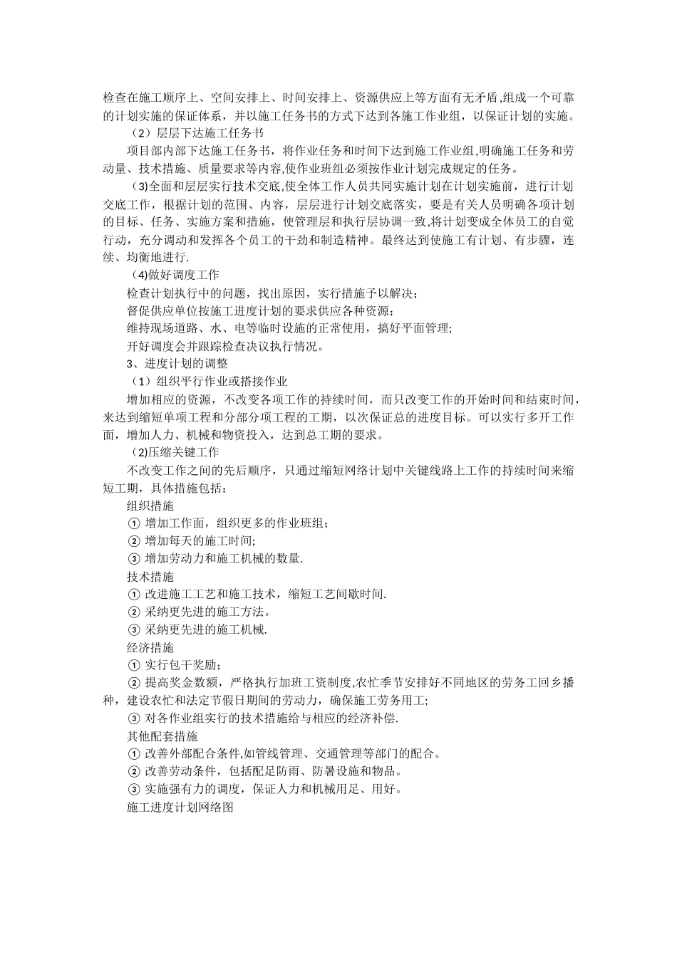 工期保证措施和施工进度网络计划图_第3页