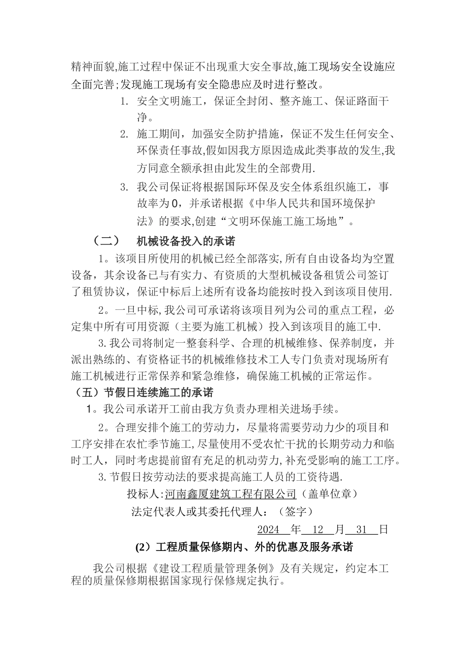 工期、质量、安全的承诺_第2页