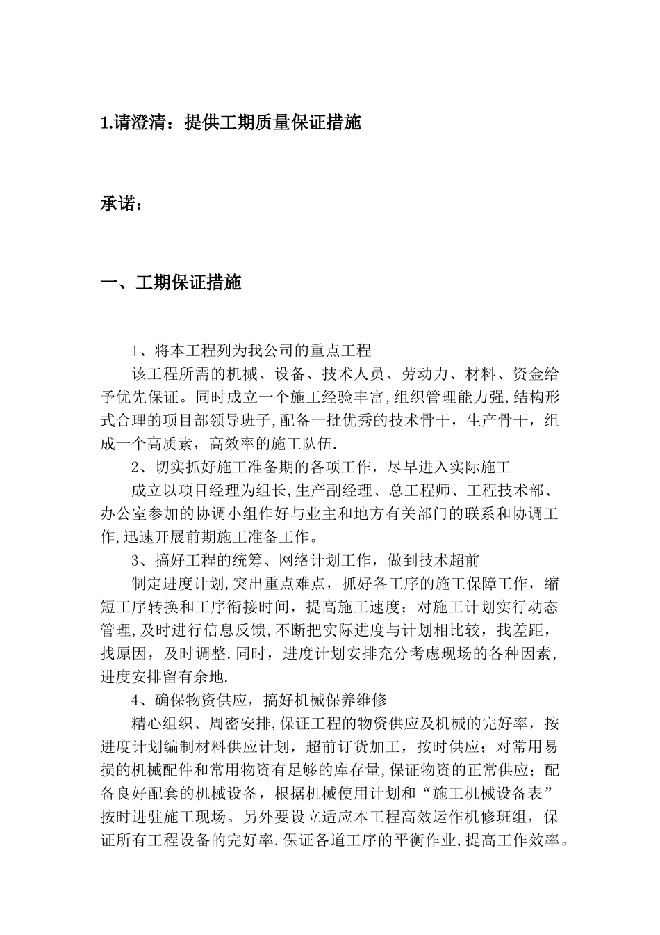 工期、质量保证措施_第1页