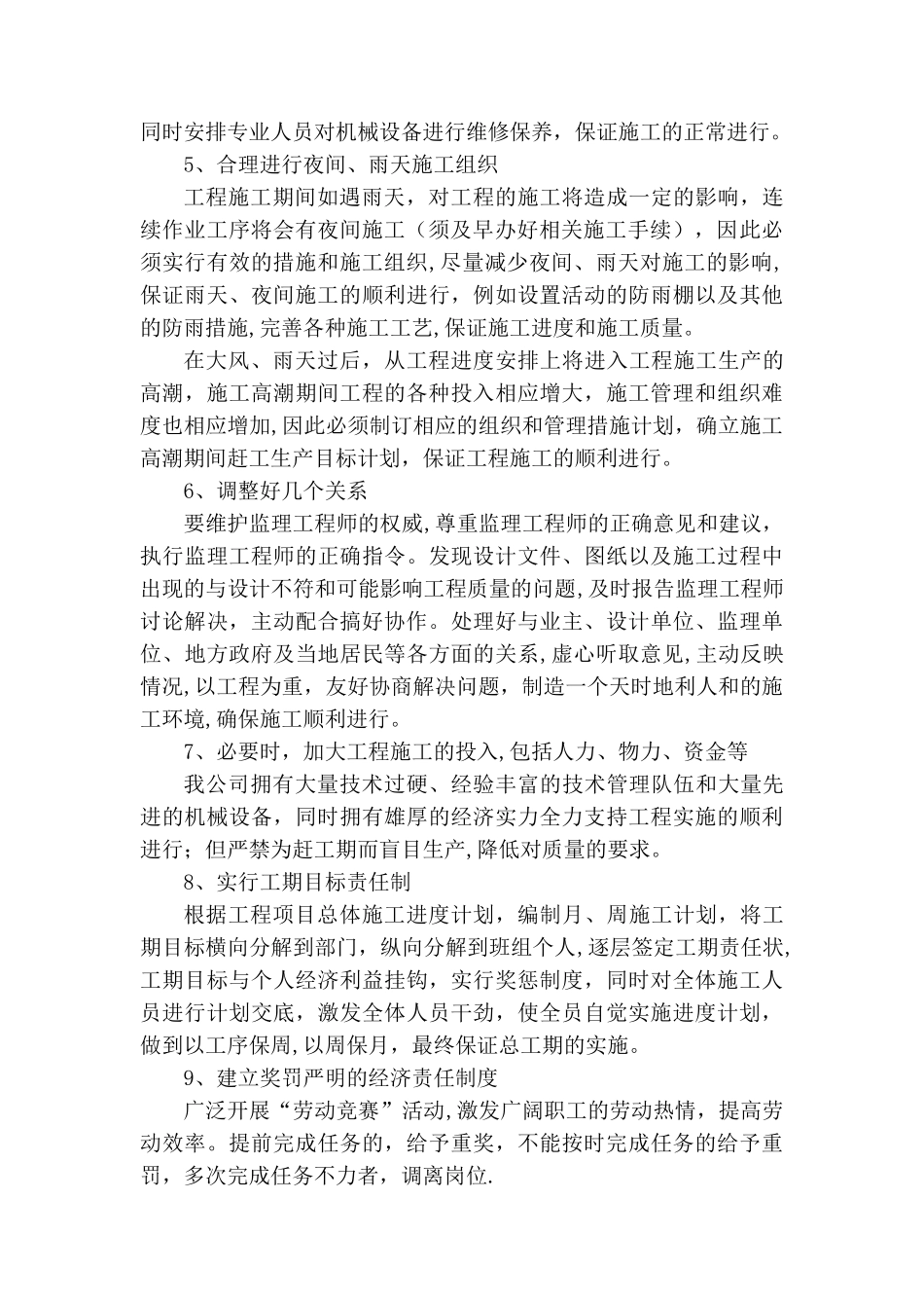 工期、质量保证措施_第2页