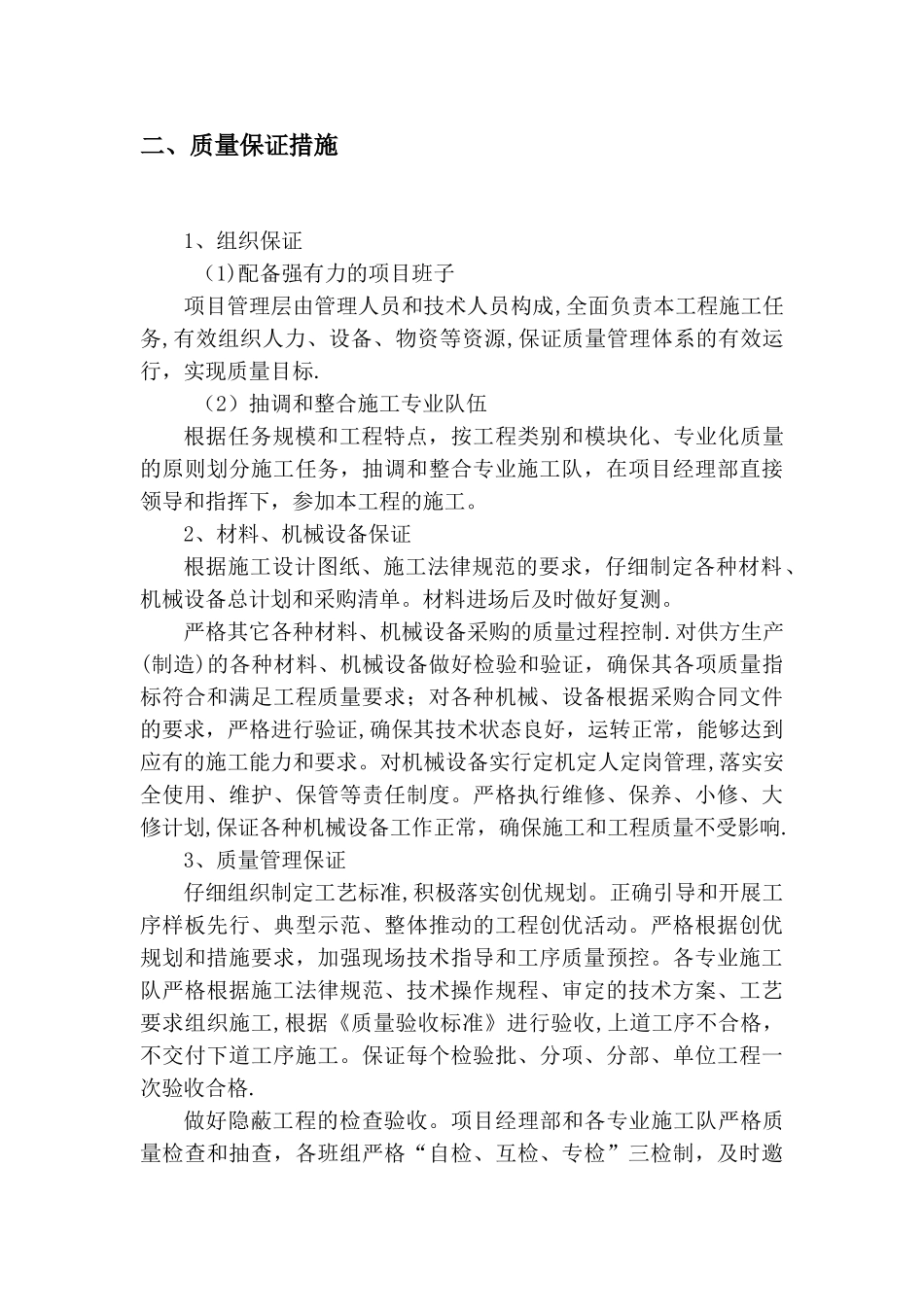 工期、质量保证措施_第3页