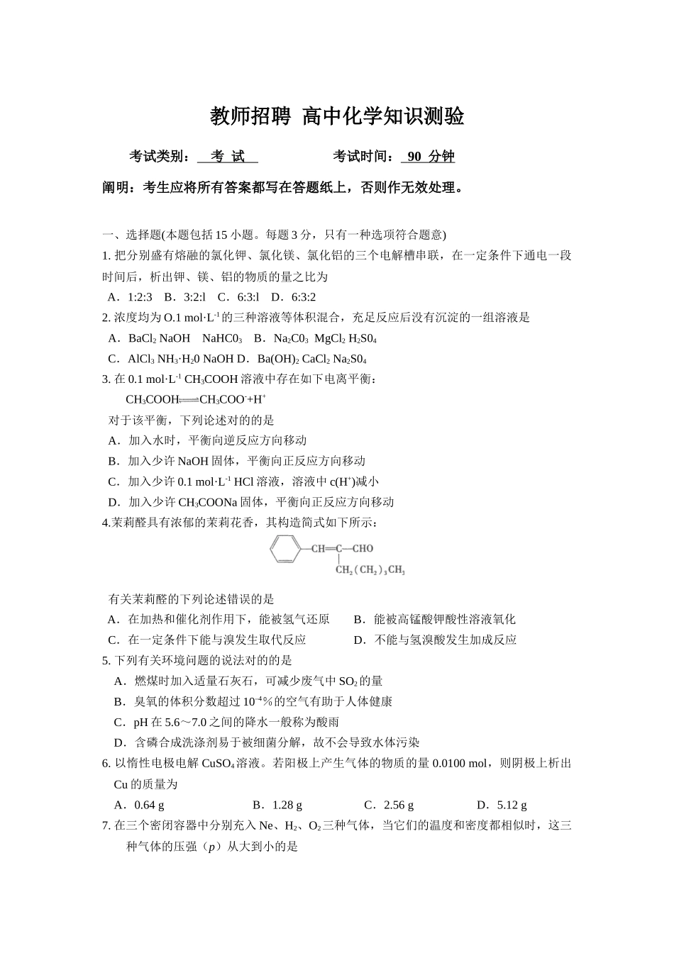 2025年教师招聘 考试_第1页