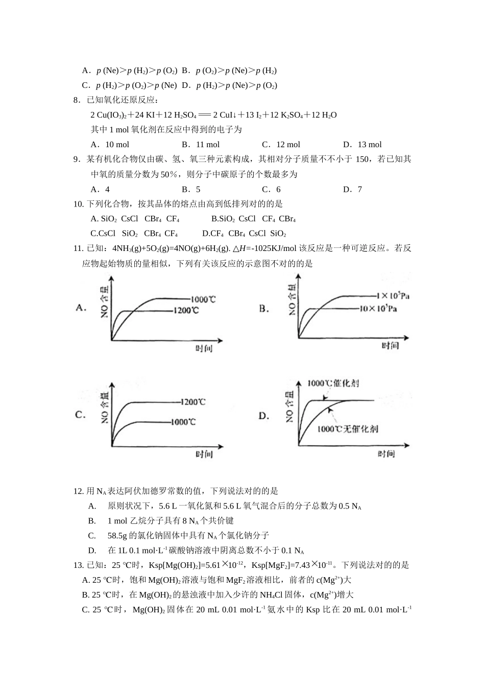 2025年教师招聘 考试_第2页