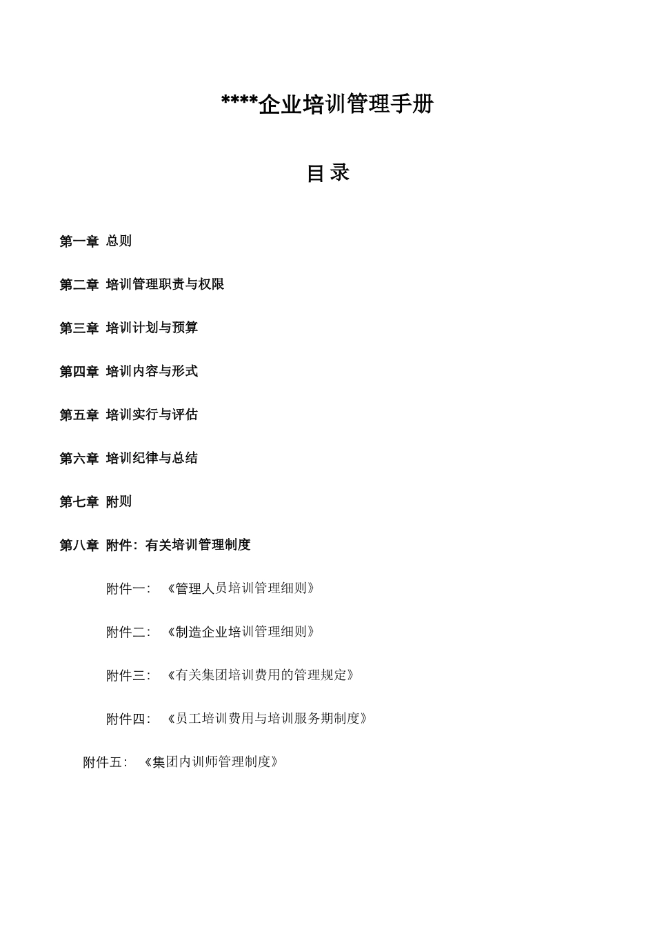 2025年公司全套培训管理制度及表单_第3页