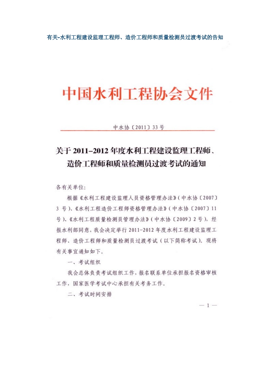 2025年关于水利工程建设监理工程师过渡考试的通知_第1页
