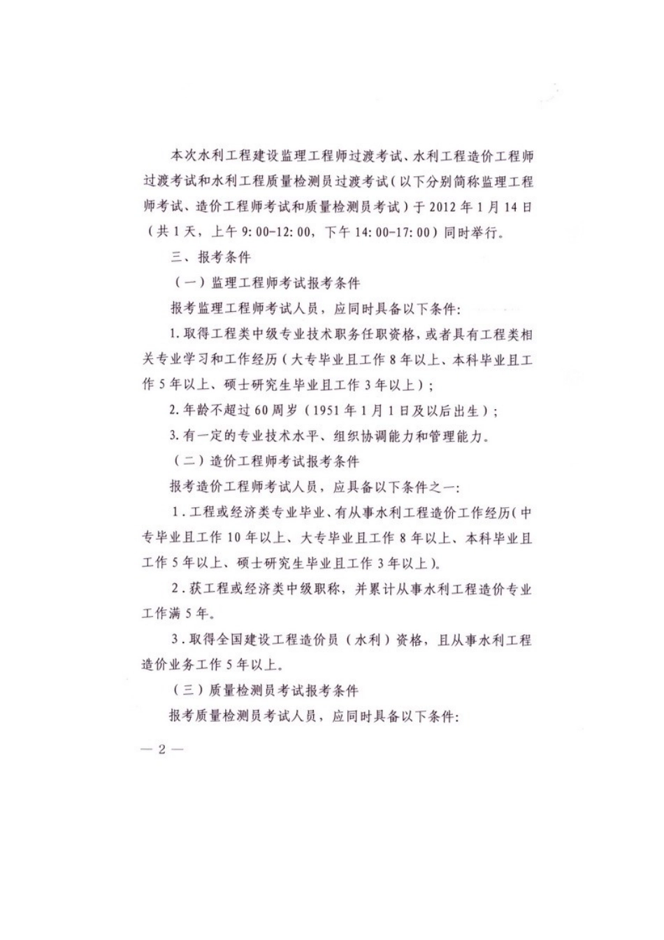 2025年关于水利工程建设监理工程师过渡考试的通知_第2页