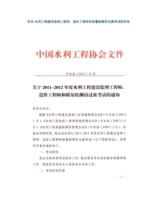 2025年关于水利工程建设监理工程师过渡考试的通知