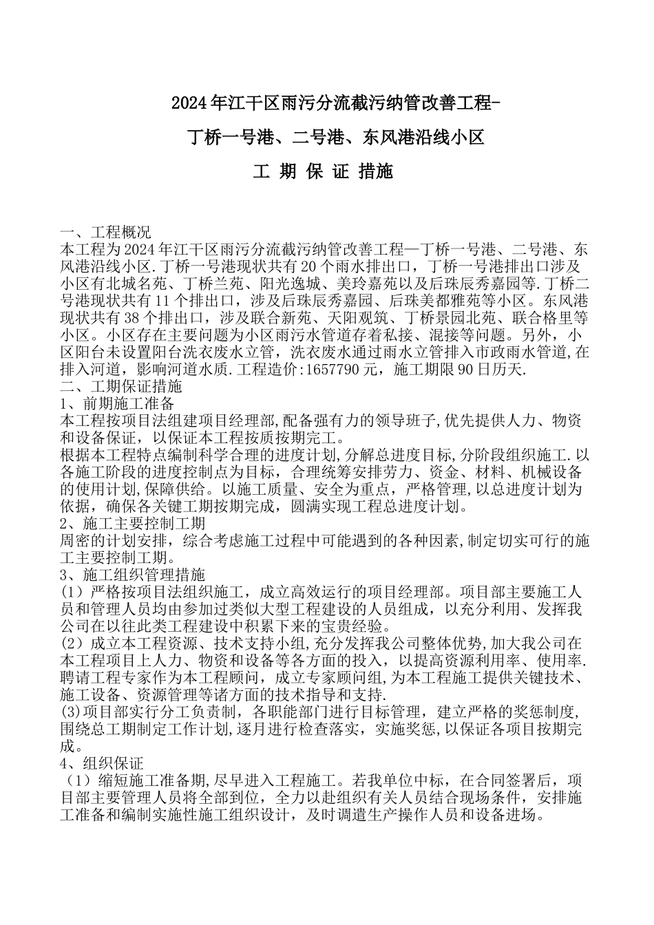 工期保证方案_第1页