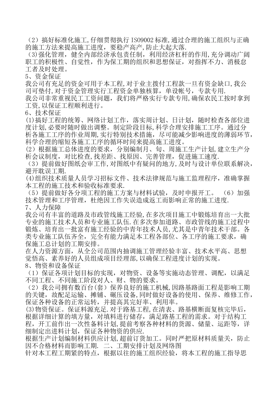 工期保证方案_第2页