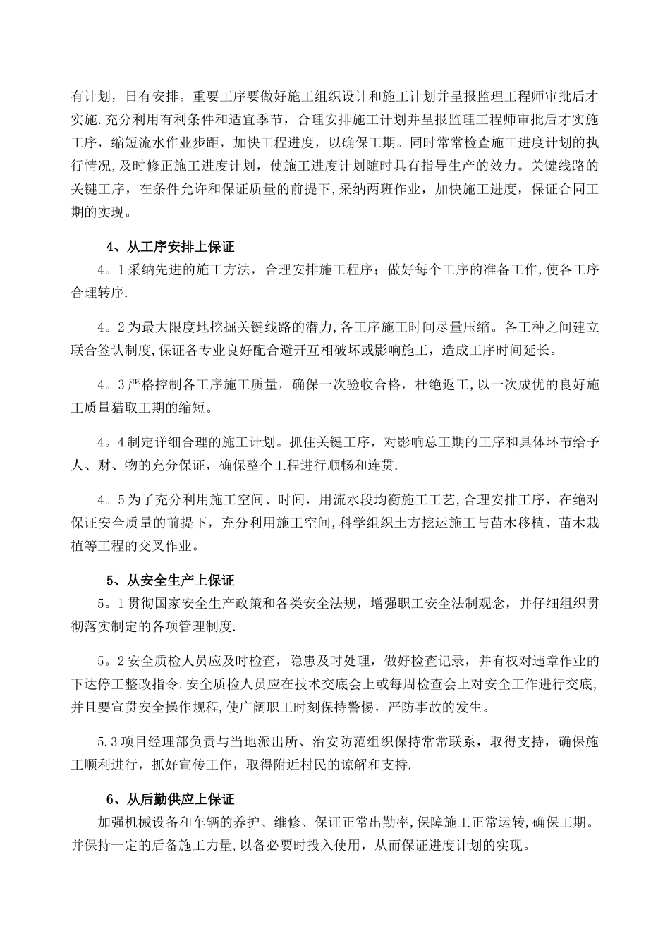 工期保证方案及措施_第2页