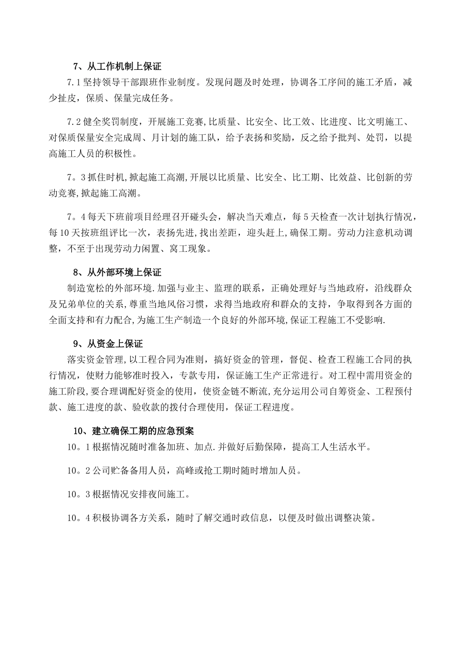 工期保证方案及措施_第3页