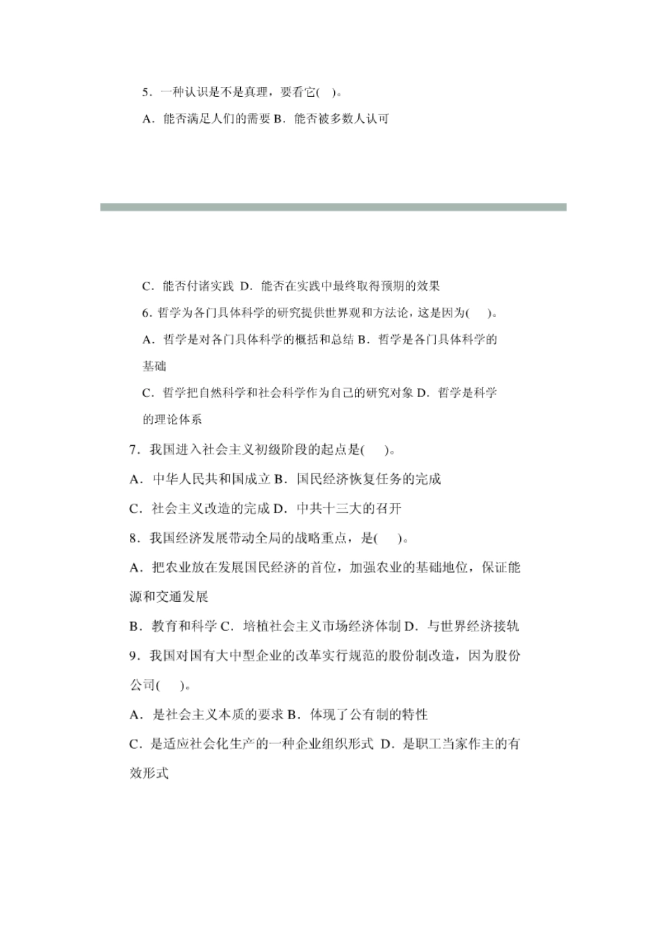 2025年新乡事业单位招聘_第2页