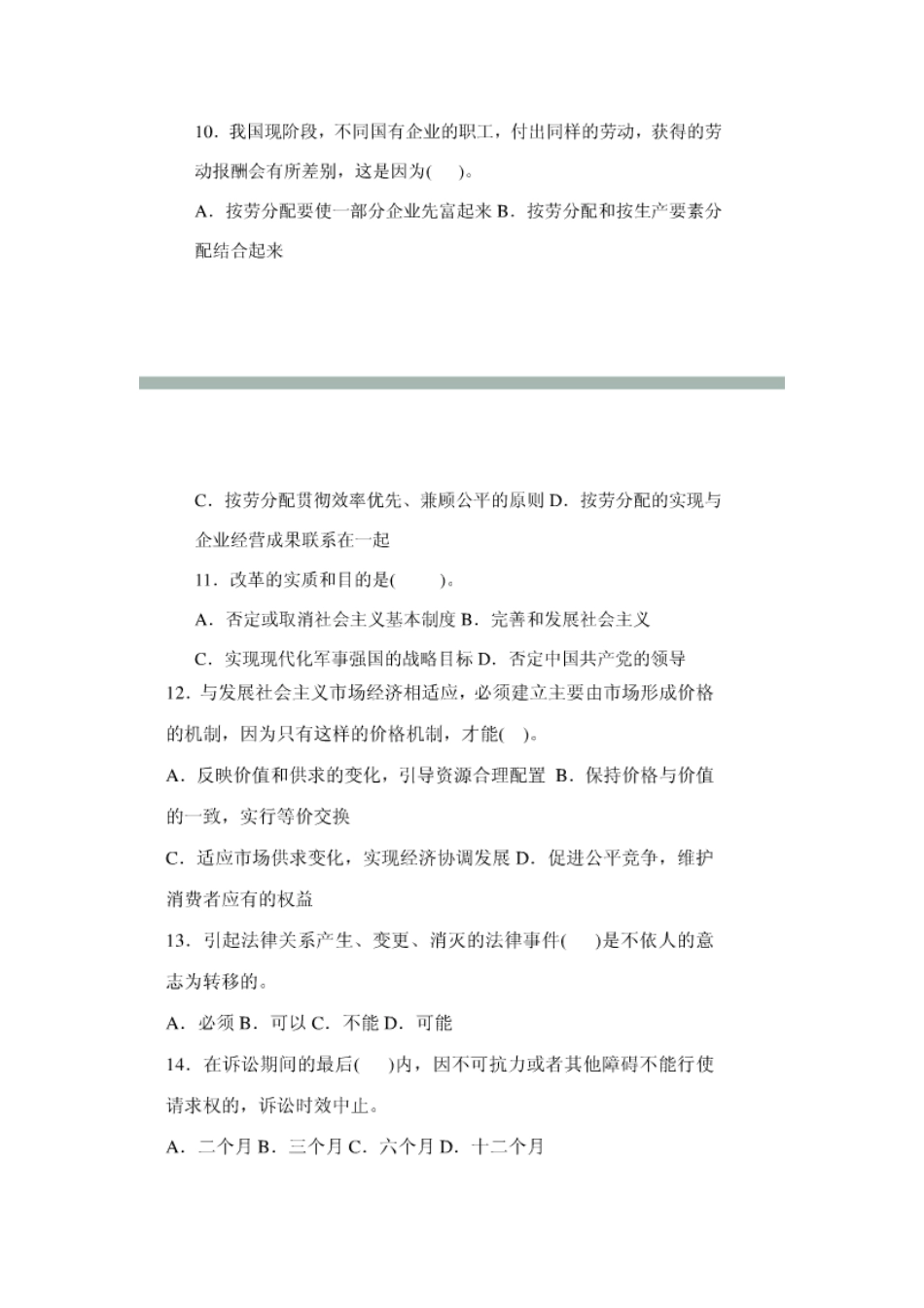 2025年新乡事业单位招聘_第3页