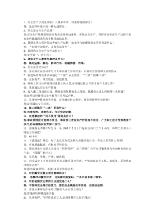 2025年施工管理建筑施工安全知识竞赛复习题及答案