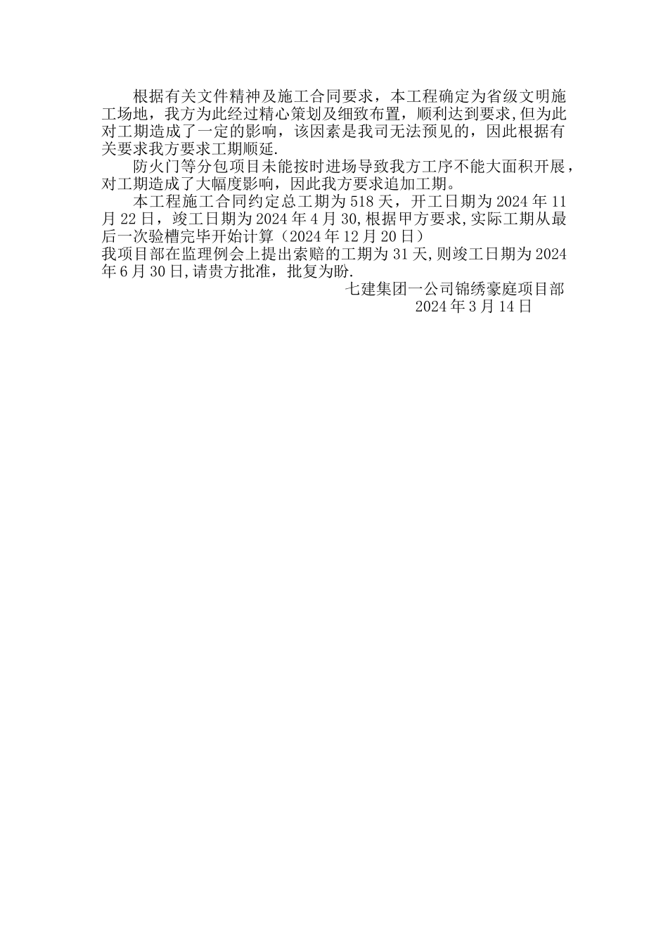 工期延期申请表_第2页