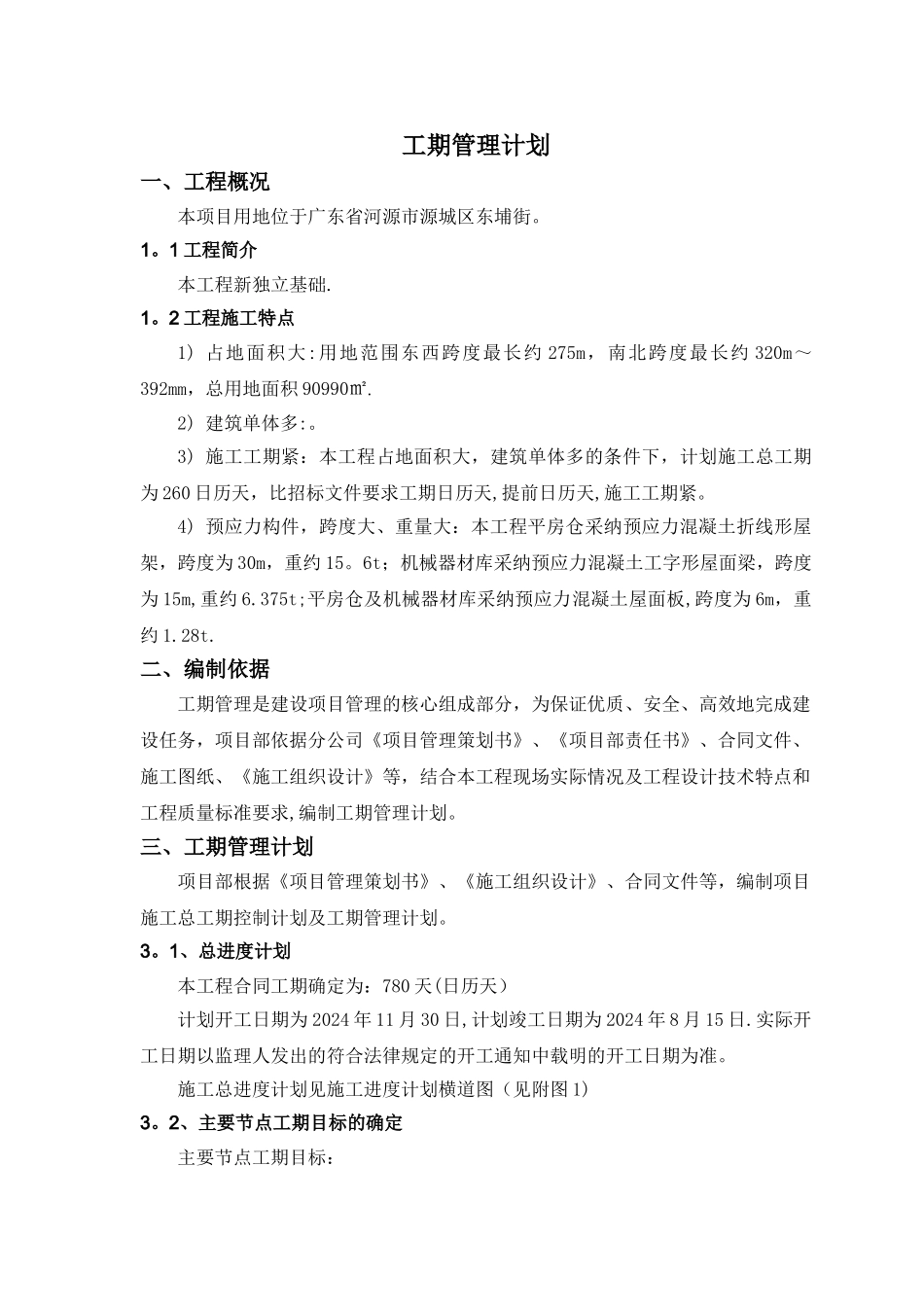 工期管理计划_第2页