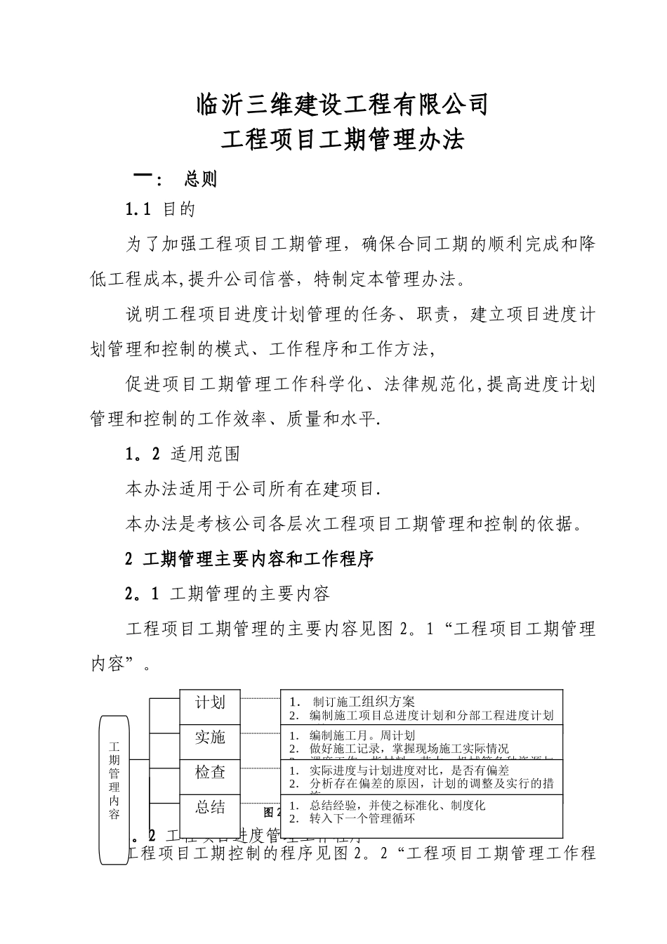 工期管理办法_第1页