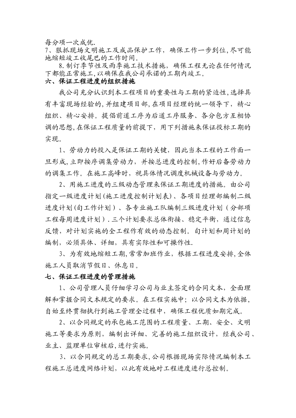 工期管理措施_第2页