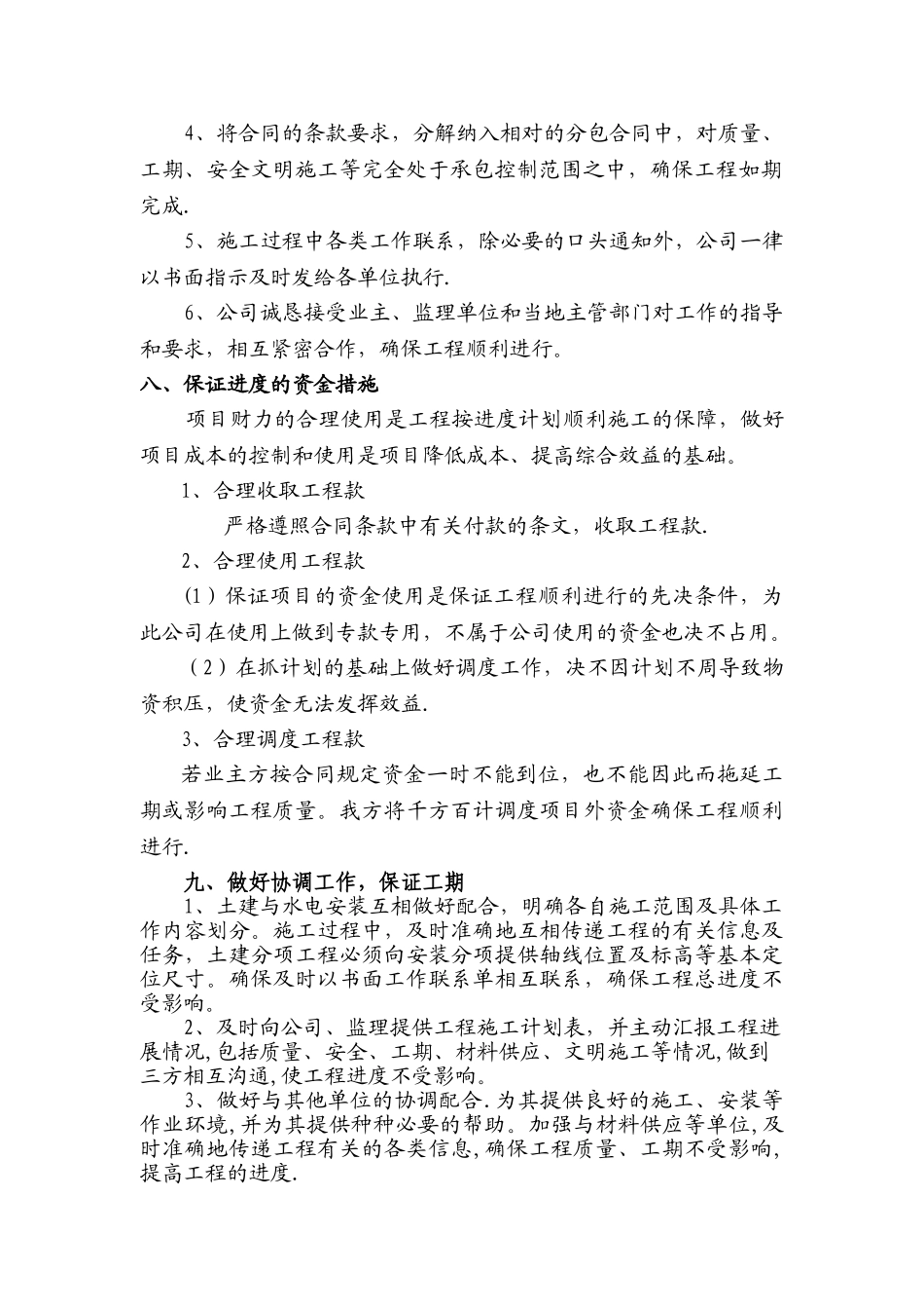 工期管理措施_第3页